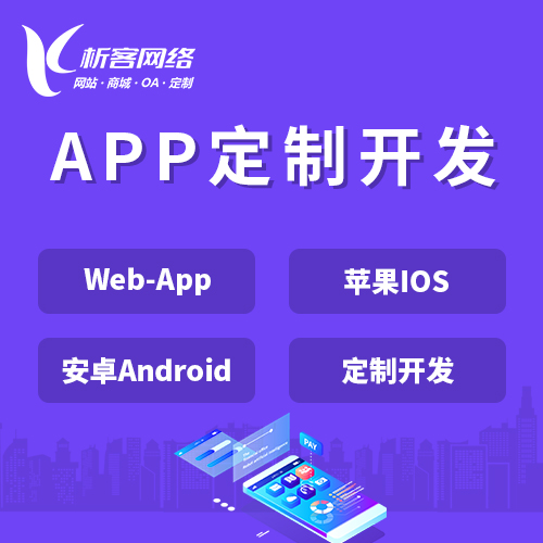 朔州APP|Android|IOS应用定制开发