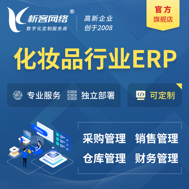 朔州化妆品美业ERP软件生产MES车间管理系统