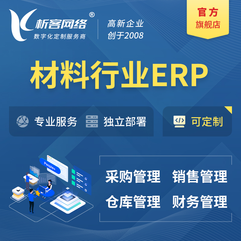 朔州新材料行业ERP软件生产MES车间管理系统