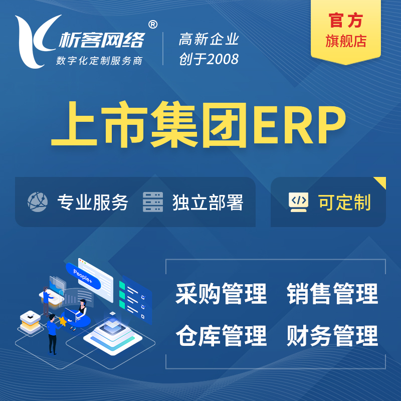 朔州上市集团ERP软件生产MES车间管理系统