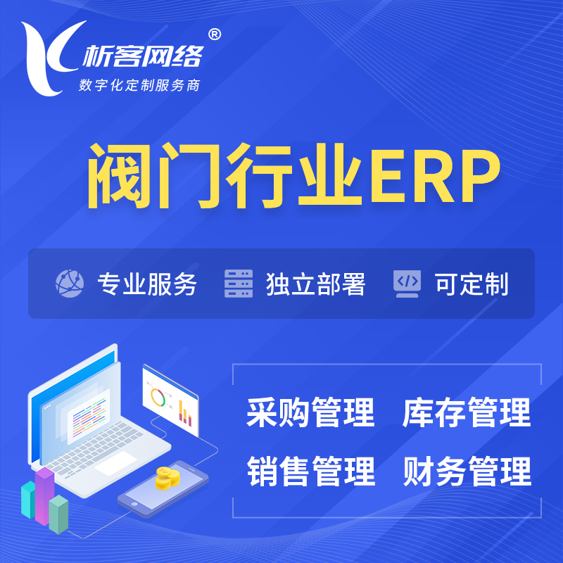 朔州阀门行业ERP软件生产MES车间管理系统