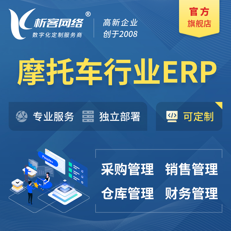 朔州摩托车行业ERP软件生产MES车间管理系统