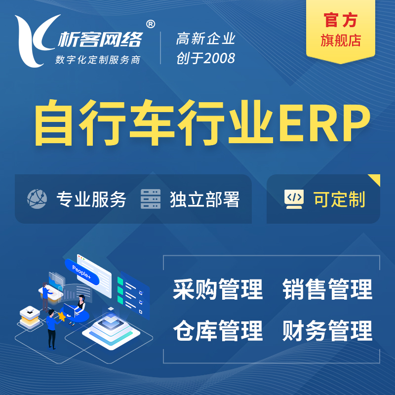 朔州自行车行业ERP软件生产MES车间管理系统