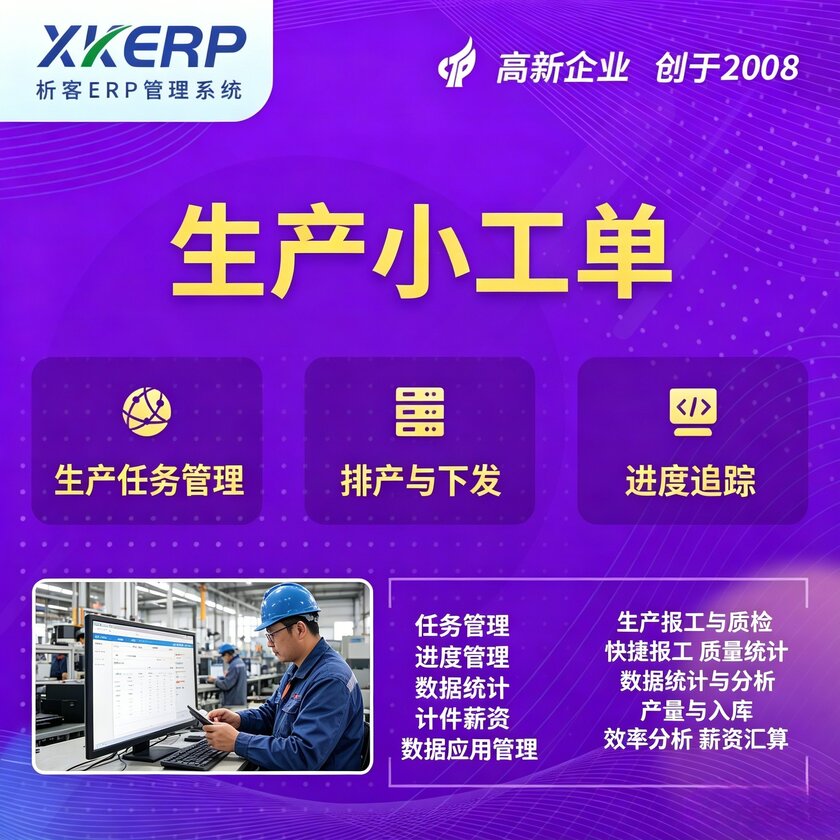 朔州生产小工单系统