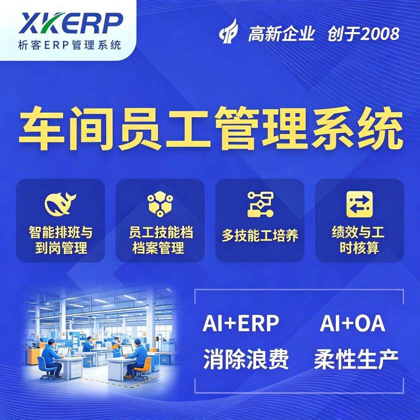 朔州车间员工管理系统