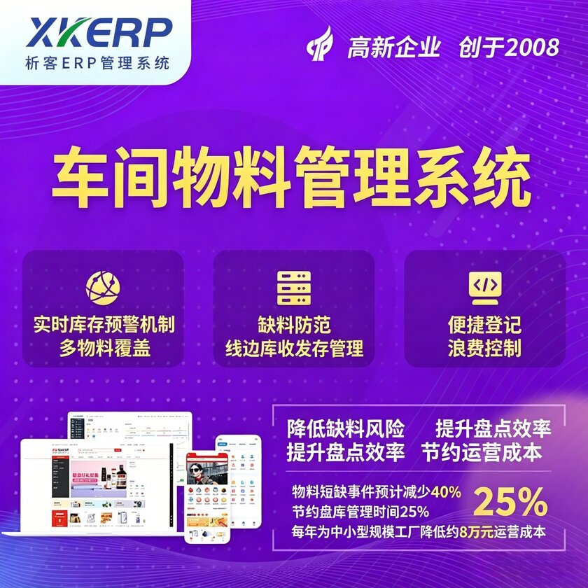 朔州车间物料管理系统