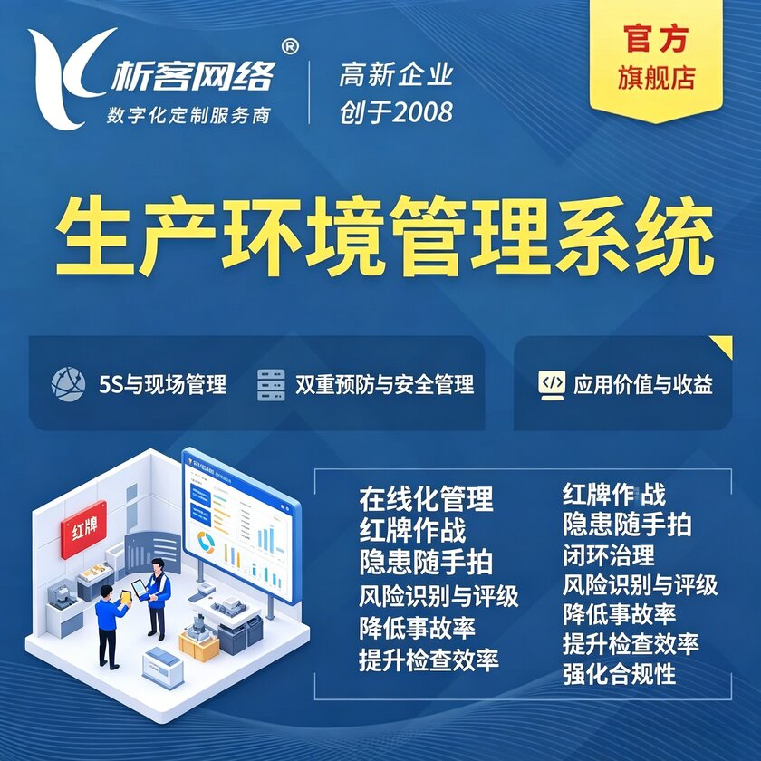 朔州生产环境管理系统