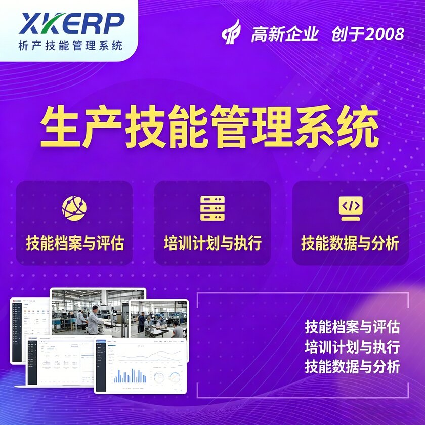 朔州生产技能管理系统