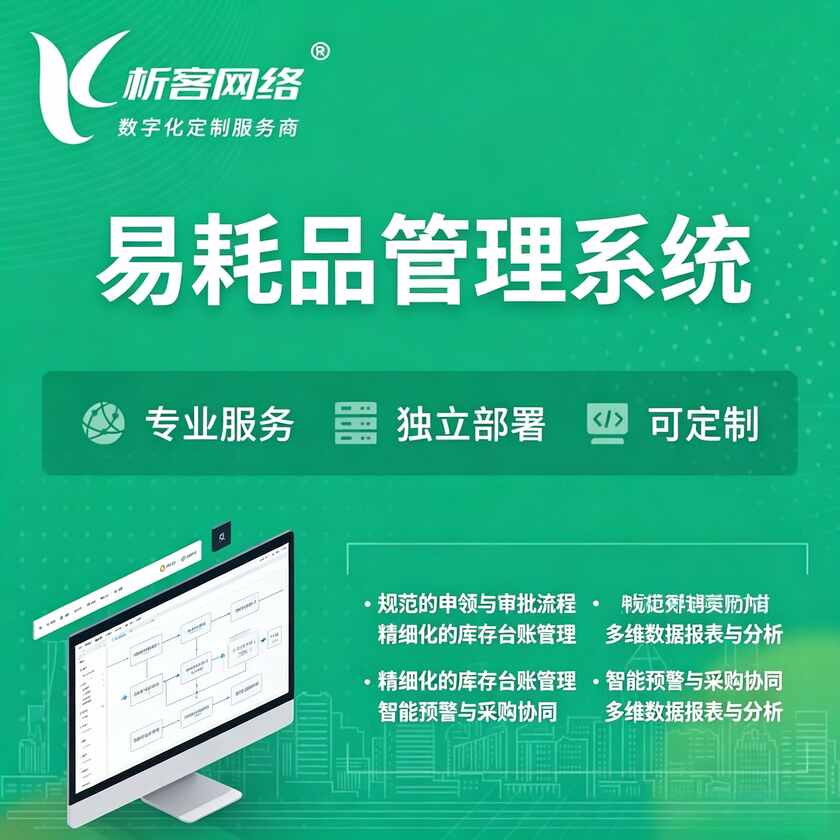 朔州易耗品管理系统