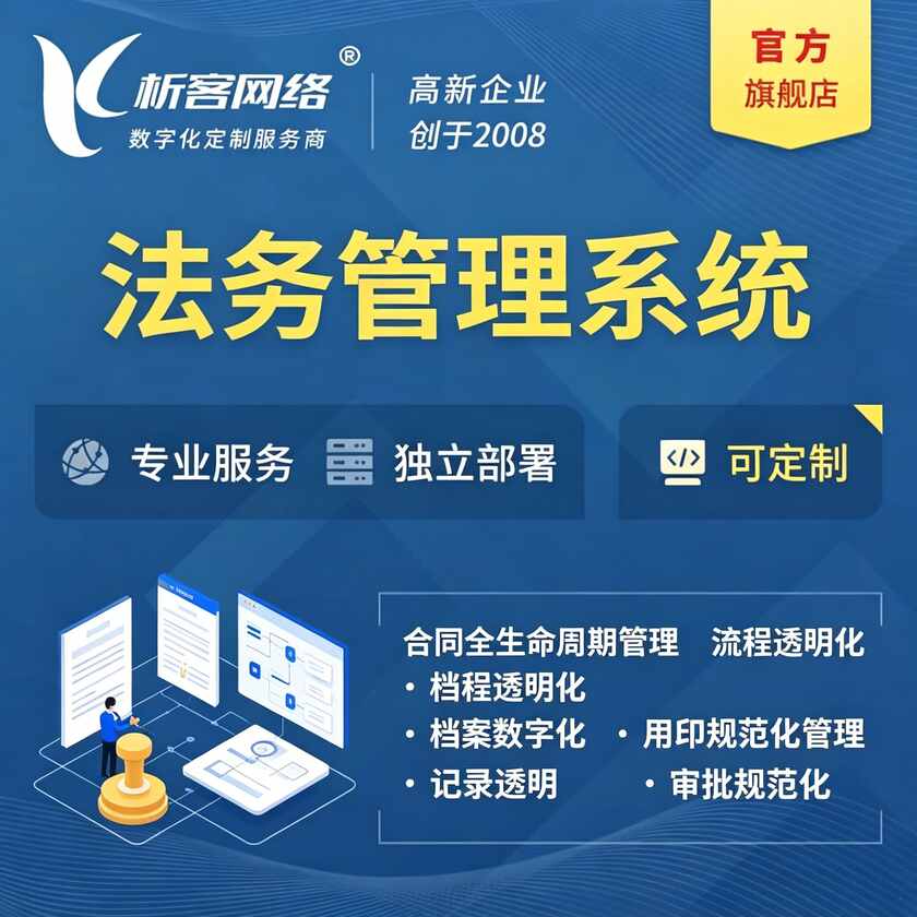 朔州法务管理系统