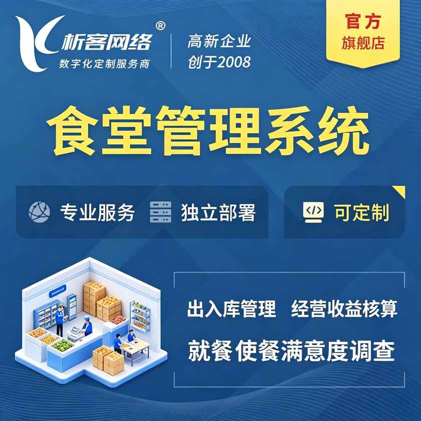 朔州食堂管理系统